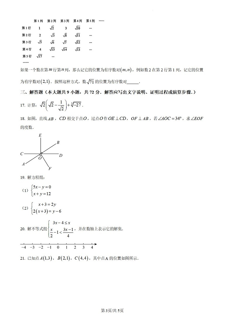 广东省广州市荔湾区2023~2024学年七年级下学期期末数学试题（含答案）第3页