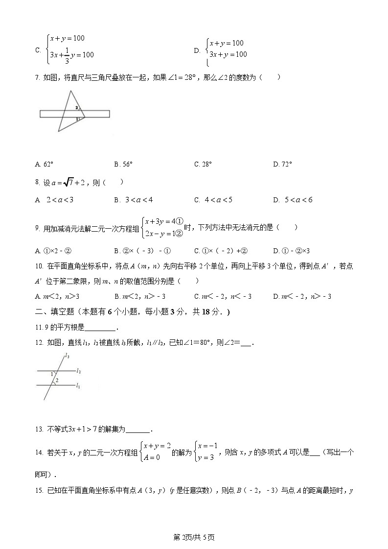 广东省广州市天河区2020-2021学年七年级下学期期末数学试题（含答案）第2页