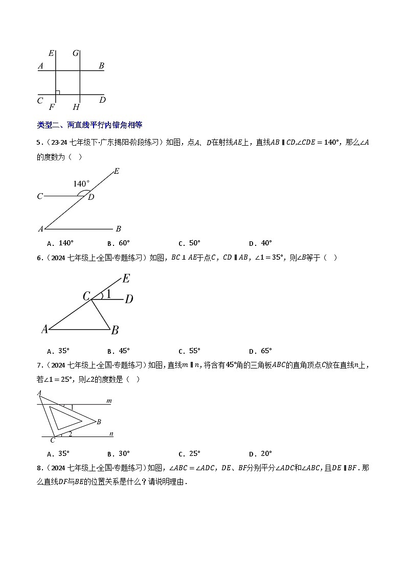 7.2.3平行线的性质（提分练习）第2页