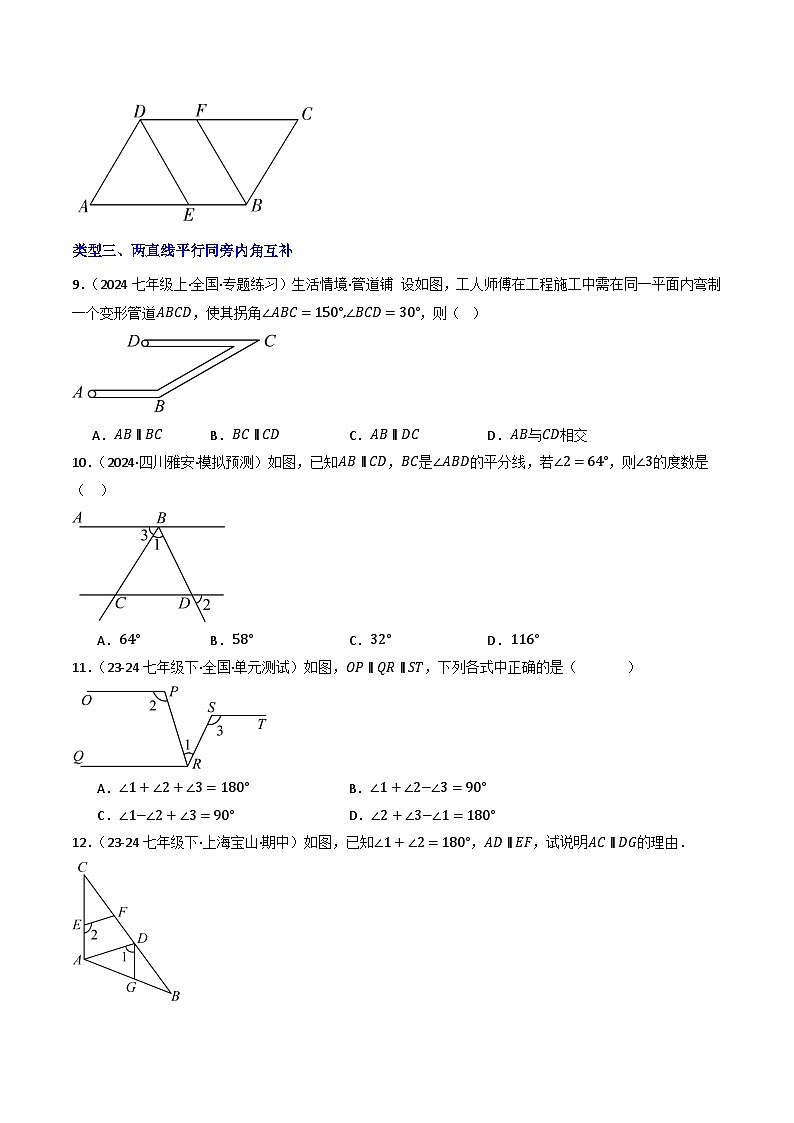 7.2.3平行线的性质（提分练习）第3页