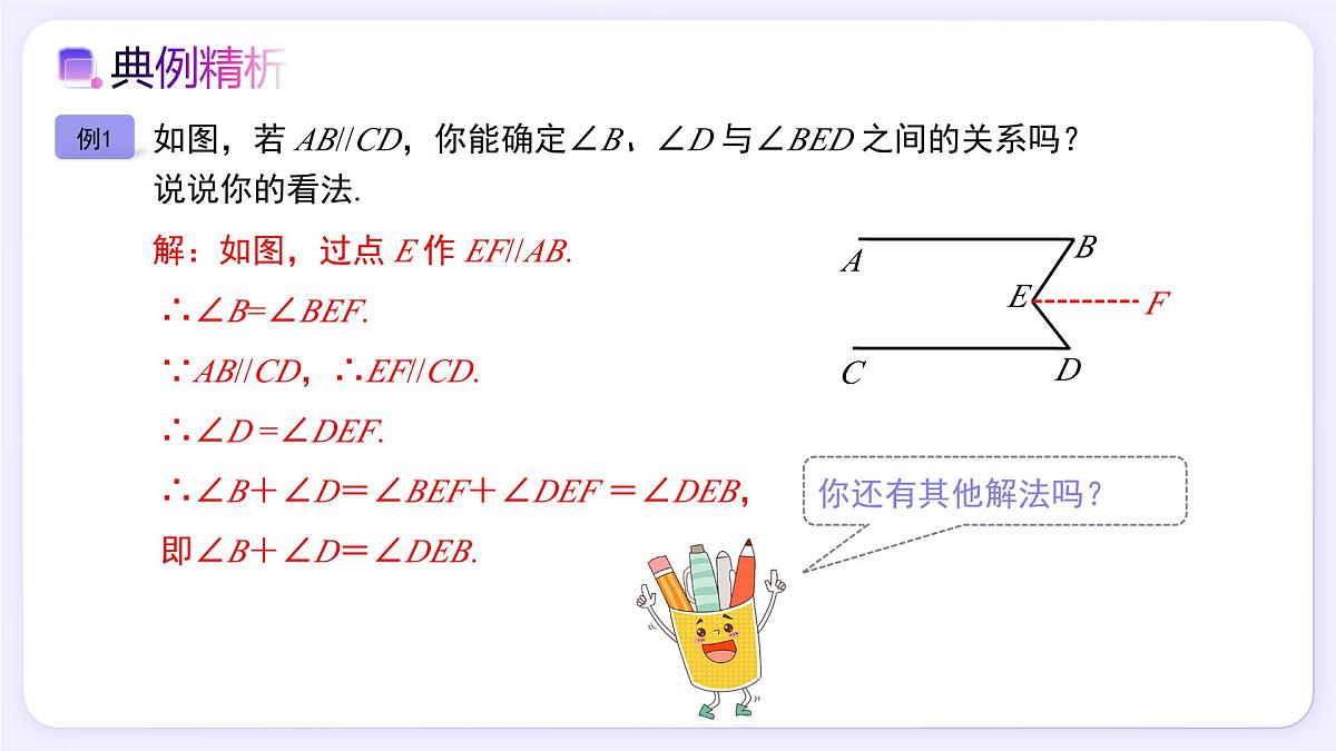 7.2.3（第3课时）平行线的拐点模型 - 初中数学七年级下册同步教学课件（人教版2024）第2页
