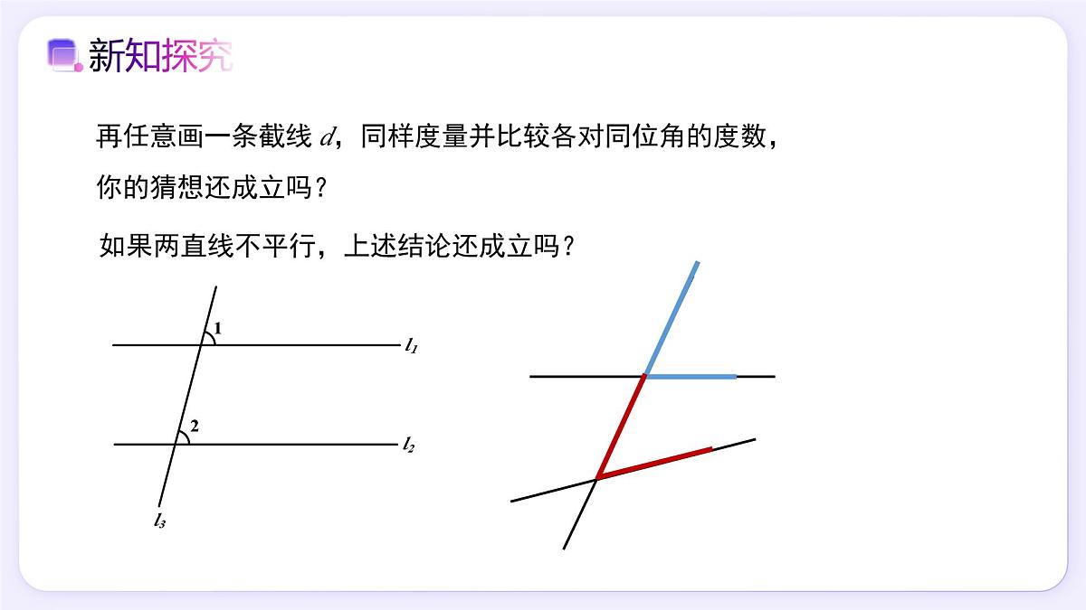 7.2.3（第1课时）平行线的性质 - 初中数学七年级下册同步教学课件（人教版2024）第4页