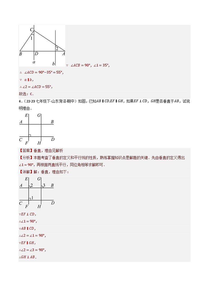 7.2.3平行线的性质（提分练习）（含答案解析）第3页