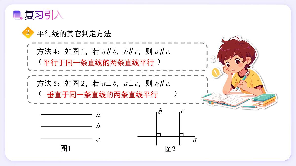 7.2.3（第2课时）平行线的性质和判定及其综合运用 - 初中数学七年级下册同步教学课件（人教版2024）第3页