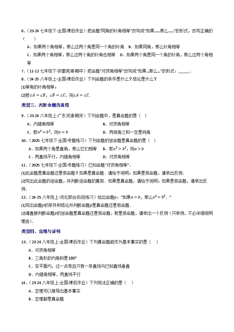 7.3定义、命题、证明（提分练习）第2页
