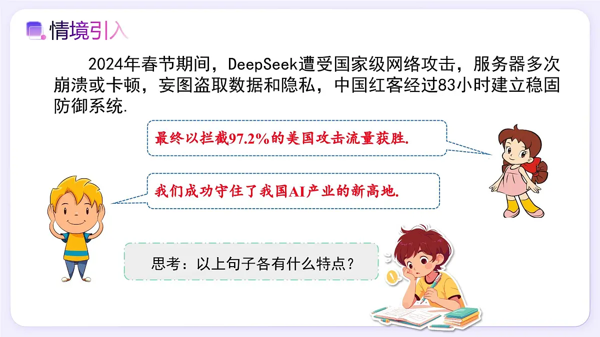 7.3定义、命题、定理 - 初中数学七年级下册同步教学课件（人教版2024）第3页