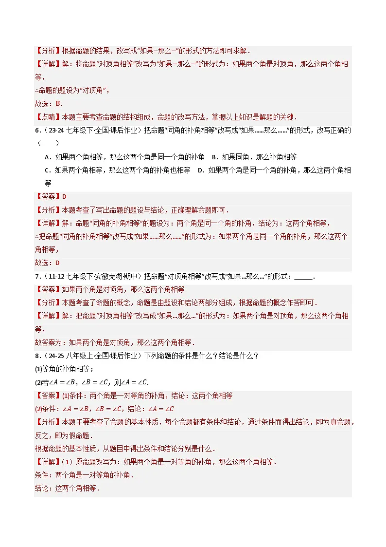 7.3定义、命题、证明（提分练习）（含答案解析）第3页