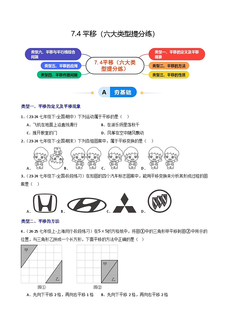 7.4平移（提分练习）第1页