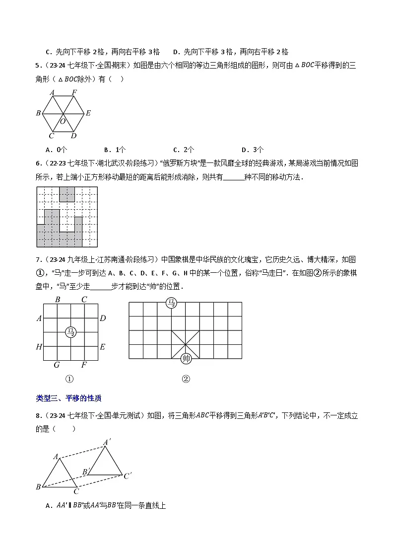 7.4平移（提分练习）第2页