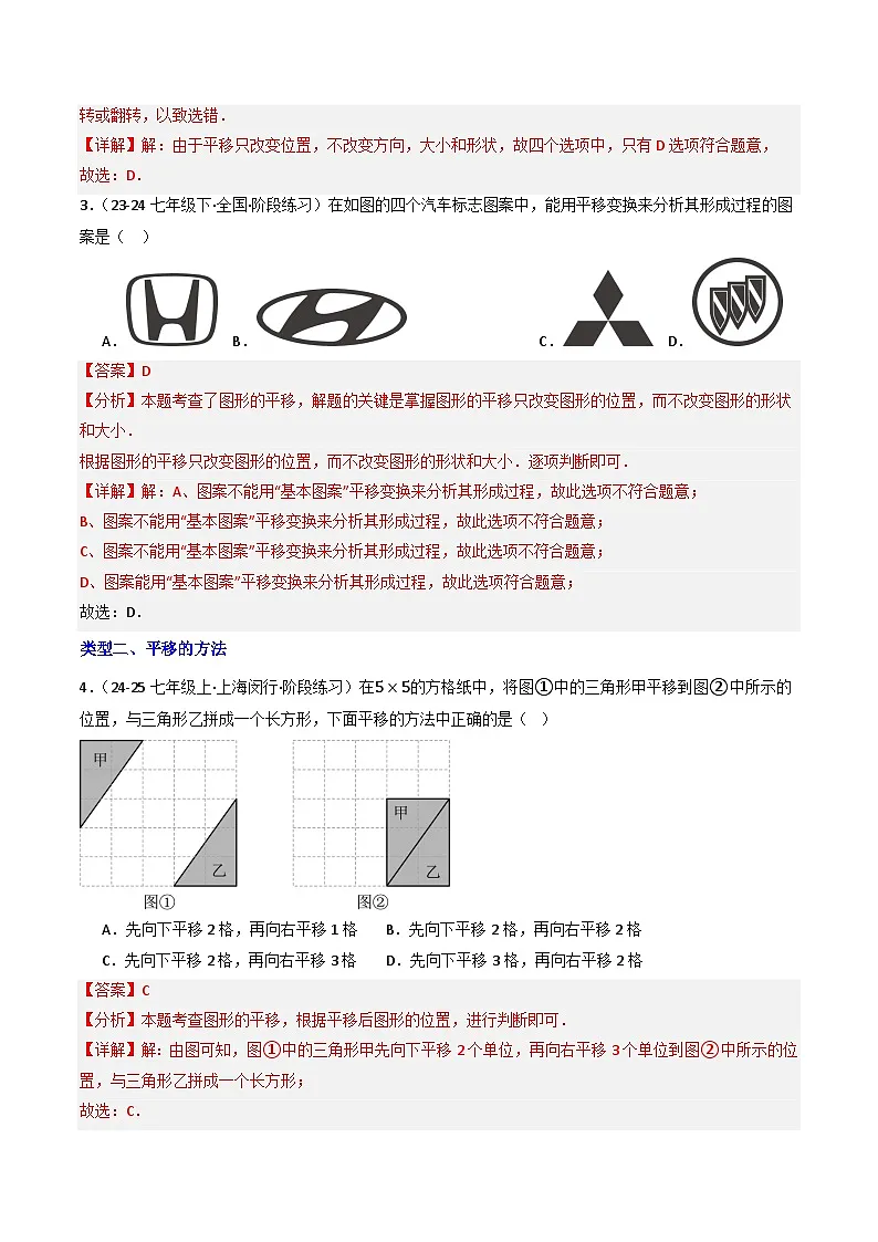 7.4平移（提分练习）（含答案解析）第2页