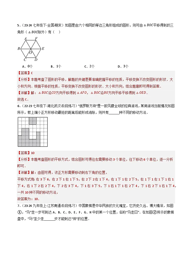 7.4平移（提分练习）（含答案解析）第3页