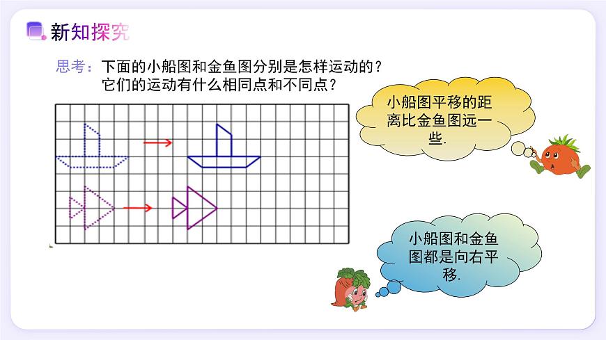 7.4平移 - 初中数学七年级下册同步教学课件（人教版2024）第6页
