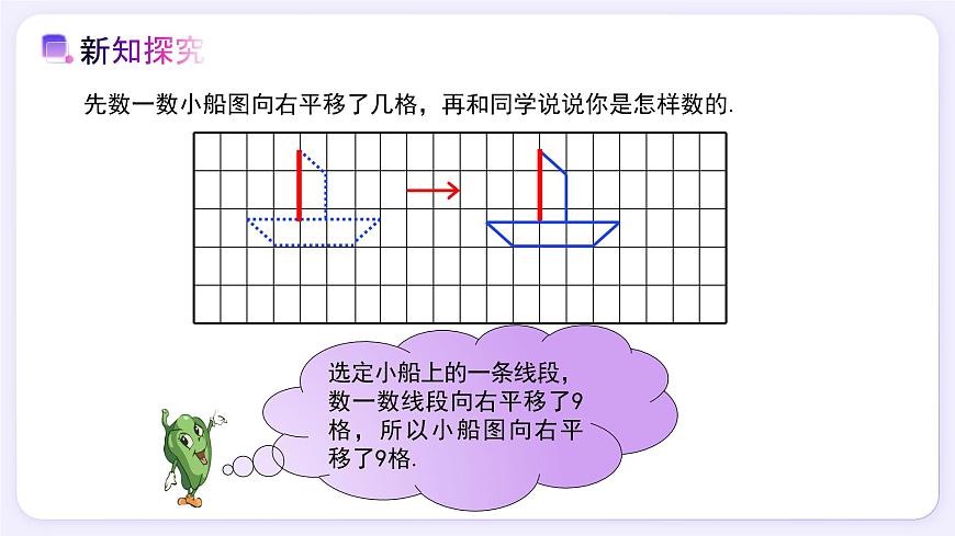 7.4平移 - 初中数学七年级下册同步教学课件（人教版2024）第7页