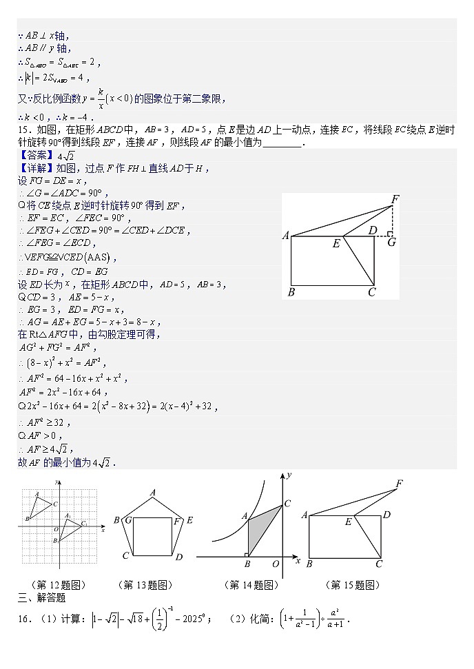 2025年辽宁省抚顺市中考一模数学试卷（答案版）第3页