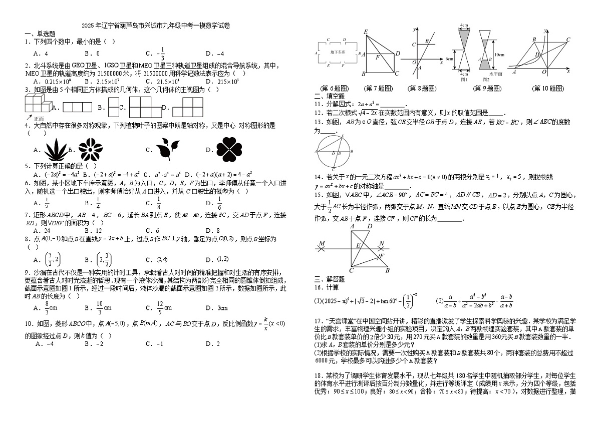 2025年辽宁省葫芦岛市兴城市九年级中考一模数学试卷（试卷版）第1页