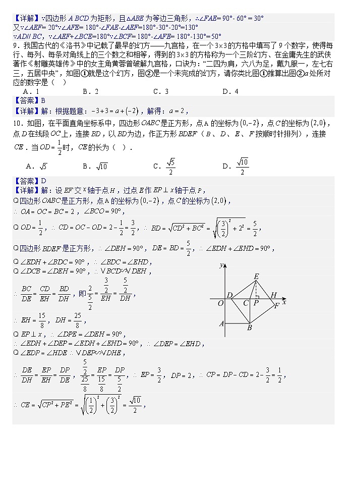 辽宁省抚顺市新宾满族自治县木奇镇中学2025年中考数学模拟卷（三）（答案版）第2页