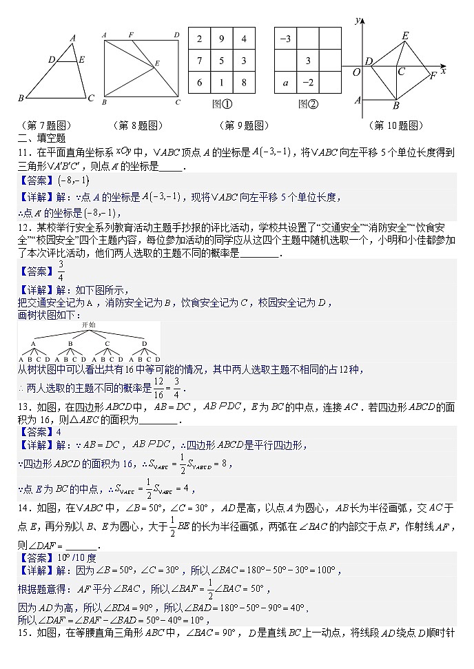 辽宁省抚顺市新宾满族自治县木奇镇中学2025年中考数学模拟卷（三）（答案版）第3页