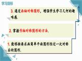 人教版初中數(shù)學(xué)八年級(jí)上冊(cè) 15.2 畫軸對(duì)稱的圖形（第1課時(shí)）課件+教案