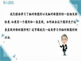 人教版初中數(shù)學(xué)八年級(jí)上冊(cè) 15.2 畫軸對(duì)稱的圖形（第1課時(shí)）課件+教案