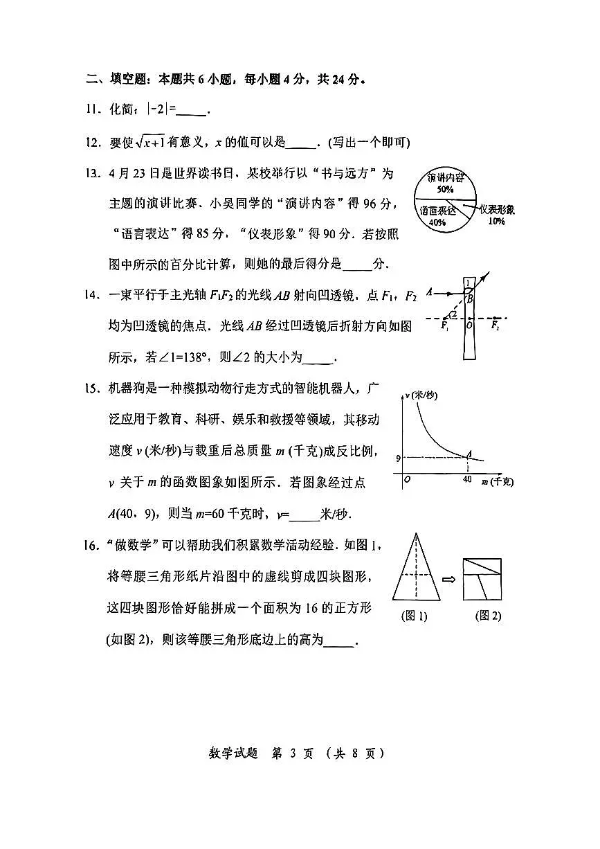 数学 试题第3页