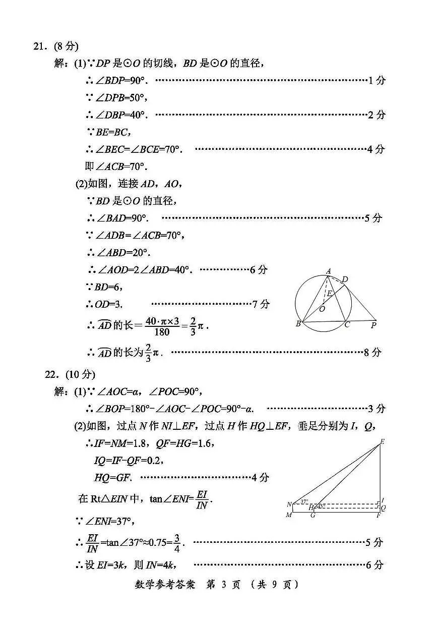 数学 答案第3页