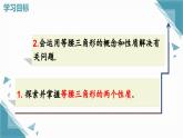 人教版初中數(shù)學(xué)八年級(jí)上冊(cè)15.3.1 等腰三角形（第1課時(shí)）課件+教案