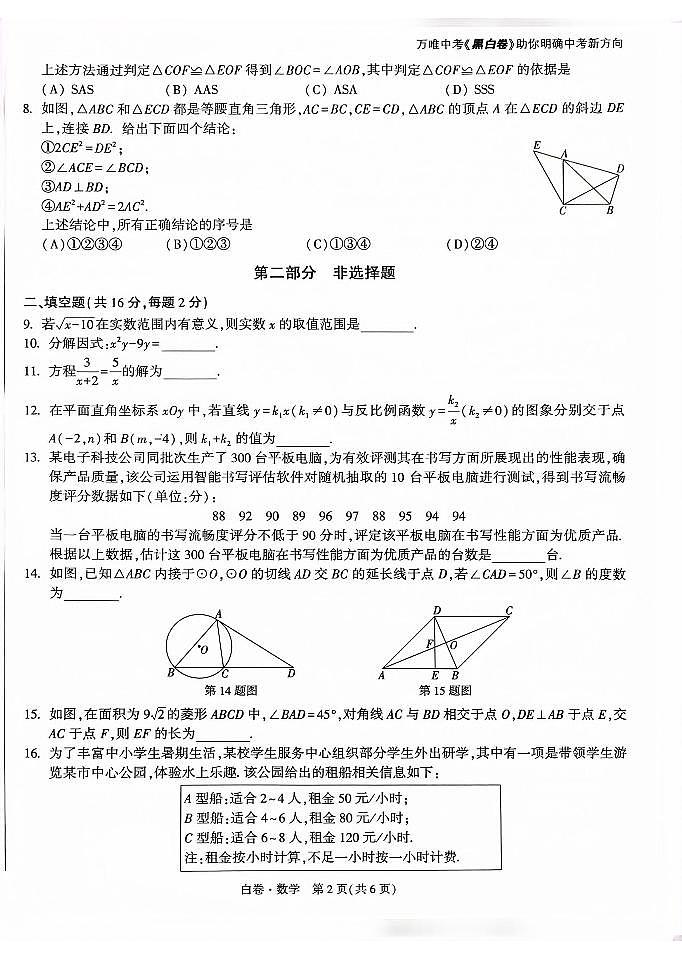 2025《万唯中考•北京黑白卷》数学白卷第2页