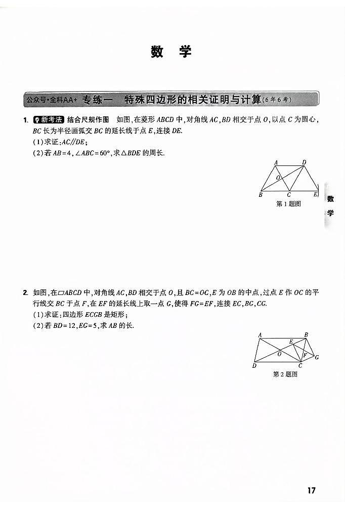 2025《万唯中考•北京黑白卷》数学重难点与新考法第1页