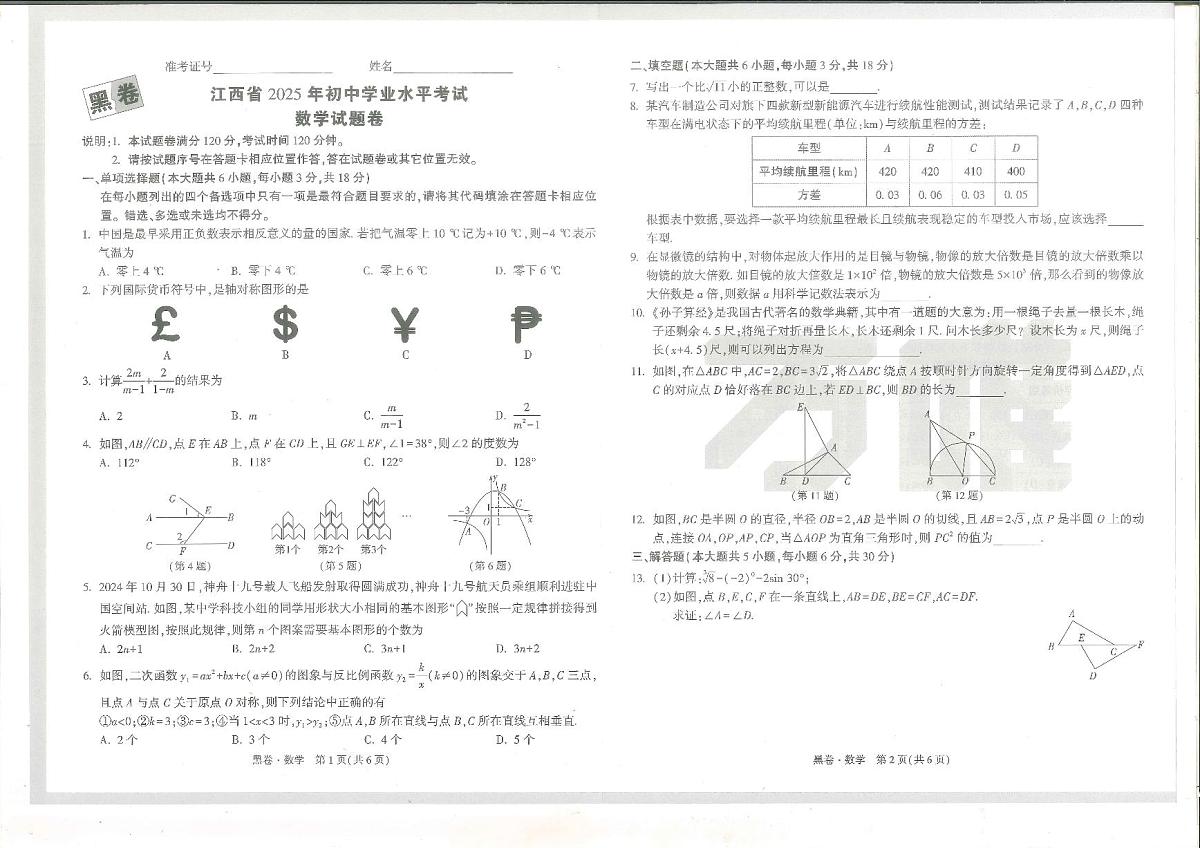 江西省2025年初中学业水平考试数学试题卷第1页