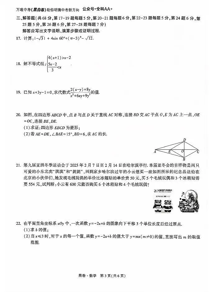 2025《万唯中考•北京黑白卷》数学黑卷第3页