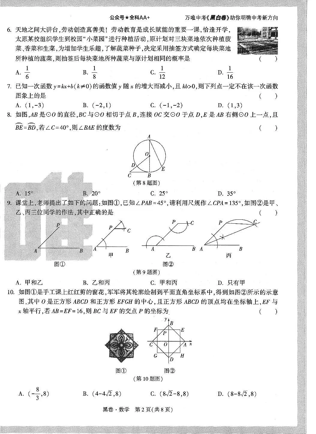 2025《万唯中考•山西黑白卷》数学黑白卷第2页