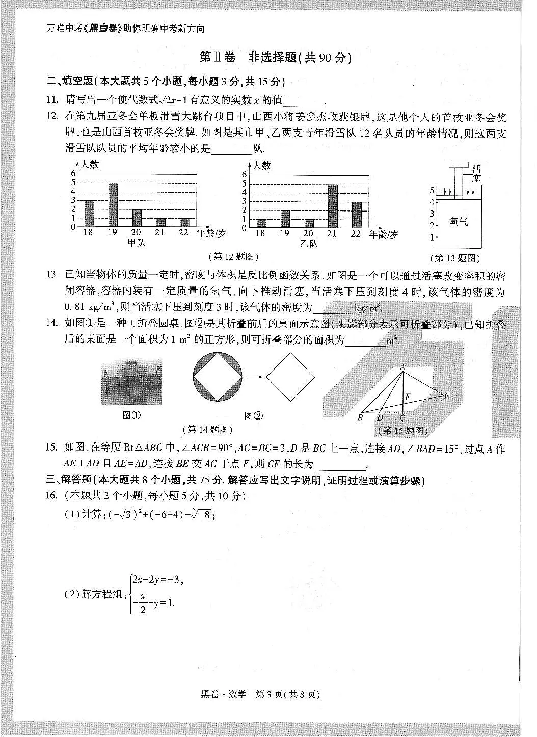 2025《万唯中考•山西黑白卷》数学黑白卷第3页