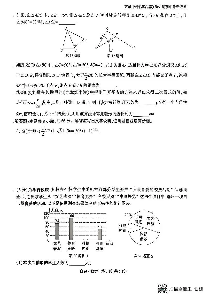 2025《万唯中考•湖南黑白卷》数学白卷第3页