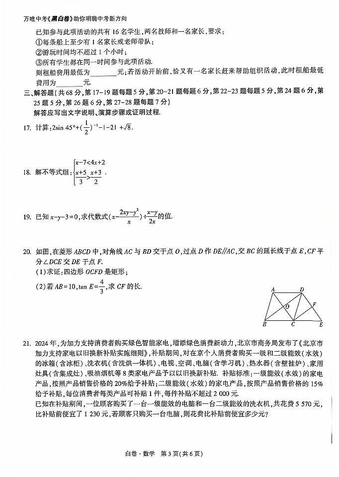 2025《万唯中考•北京黑白卷》数学白卷第3页