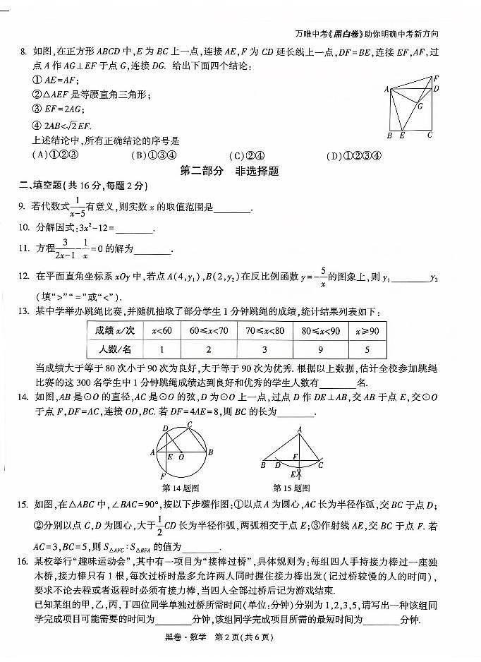 2025《万唯中考•北京黑白卷》数学黑卷第2页