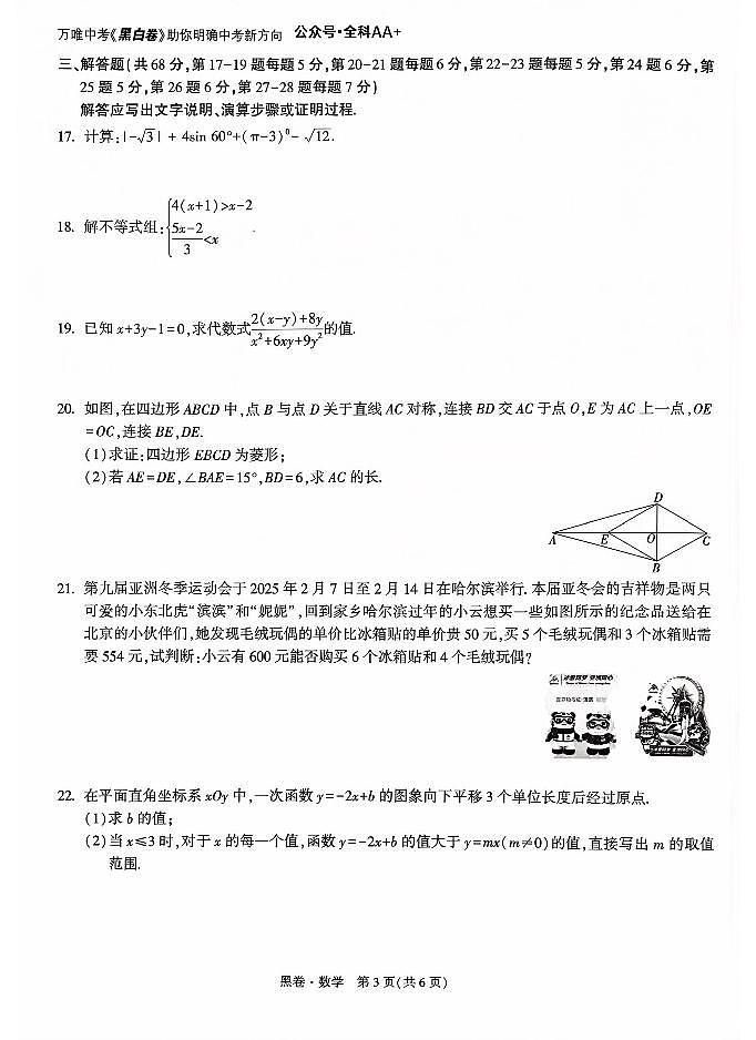 2025《万唯中考•北京黑白卷》数学黑卷第3页
