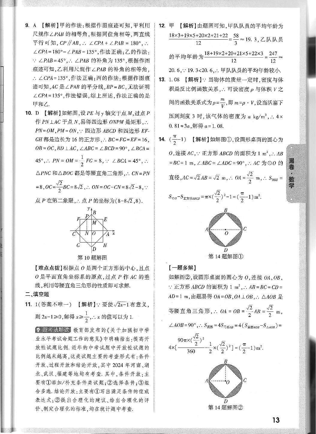 2025《万唯中考•山西黑白卷》数学黑白卷答案第2页