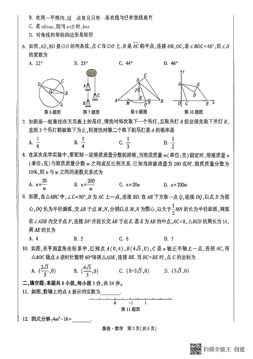 2025《万唯中考•湖南黑白卷》数学黑卷第2页