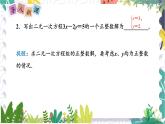 瀘科版（2024）數(shù)學(xué)7年級(jí)上冊(cè) 綜合與實(shí)踐 PPT課件+教案