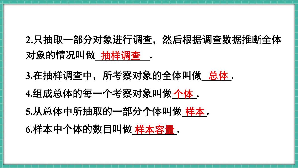 第十二章 数据的收集、整理与描述 章末复习（课件） -2024－2025学年人教版（2024）数学七年级下册第4页