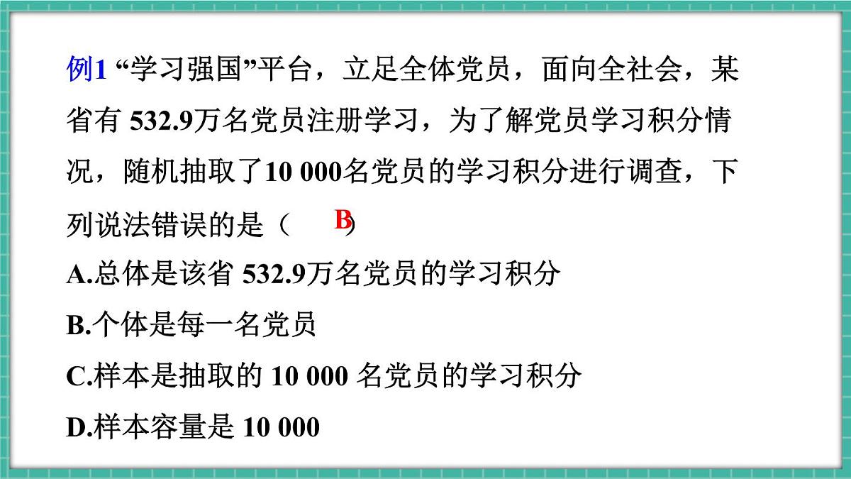 第十二章 数据的收集、整理与描述 章末复习（课件） -2024－2025学年人教版（2024）数学七年级下册第7页