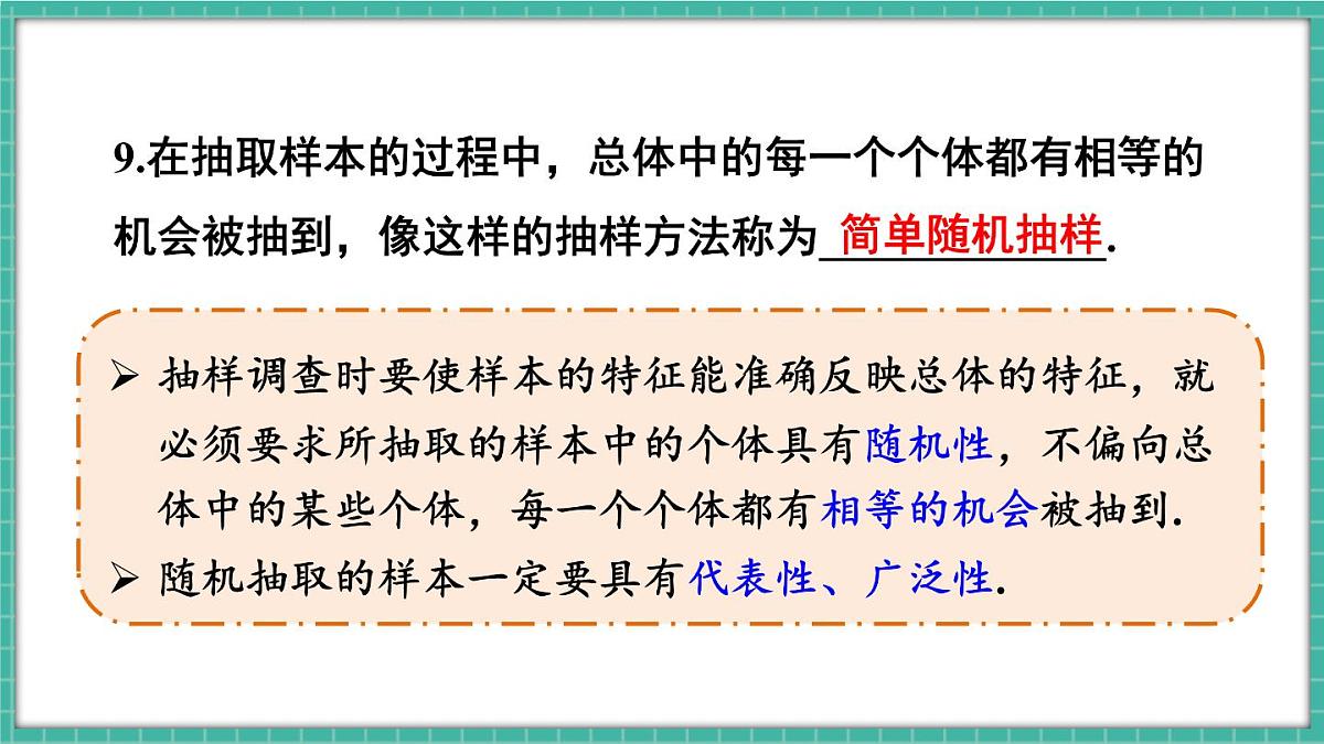 第十二章 数据的收集、整理与描述 章末复习（课件） -2024－2025学年人教版（2024）数学七年级下册第8页