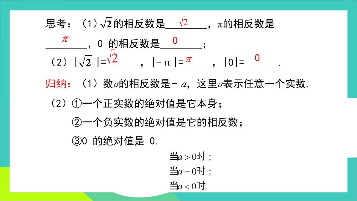 人教版2024.数学七年级下册 8.3.2  实数的性质及运算 PPT课件第5页