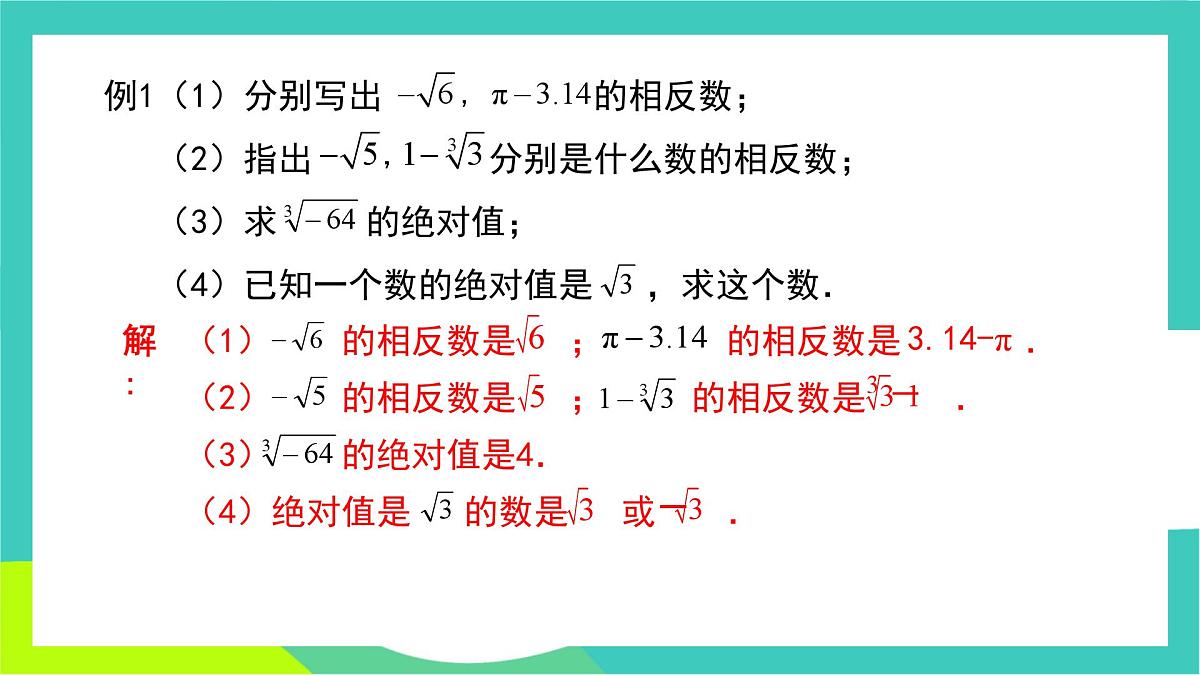 人教版2024.数学七年级下册 8.3.2  实数的性质及运算 PPT课件第6页