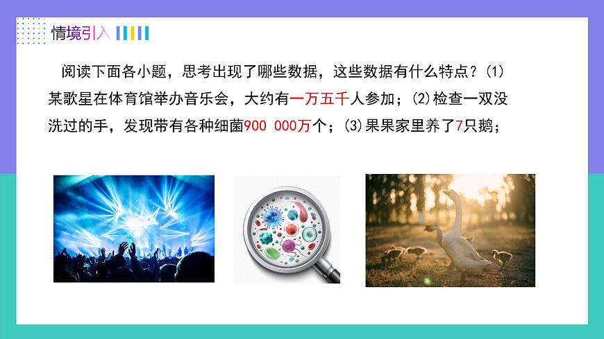 人教版2024数学七年级上册 2.3.3近似数 PPT课件第3页