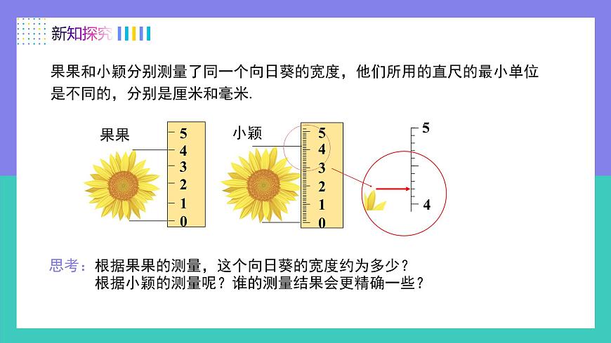 人教版2024数学七年级上册 2.3.3近似数 PPT课件第7页