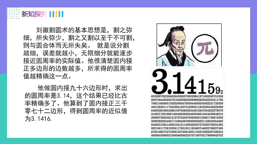 人教版2024数学七年级上册 2.3.3近似数 PPT课件第8页