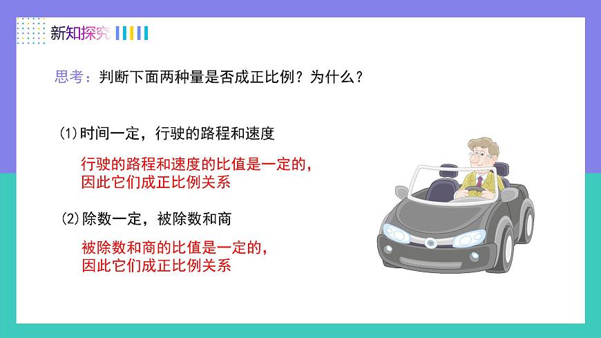 人教版2024数学七年级上册 3.1反比例关系（第2课时） PPT课件第4页