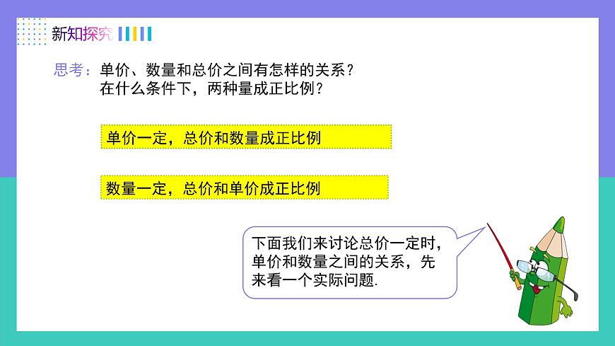 人教版2024数学七年级上册 3.1反比例关系（第2课时） PPT课件第7页