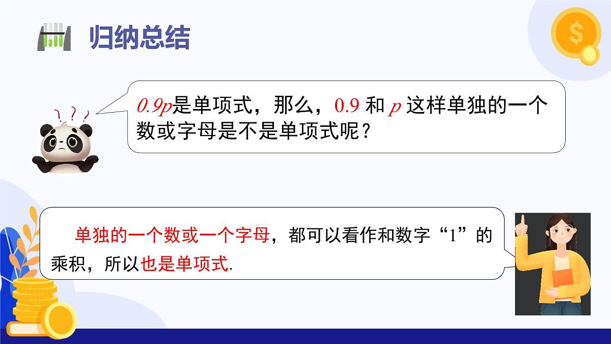 人教版2024数学七年级上册 4.1.1 单项式 PPT课件第6页
